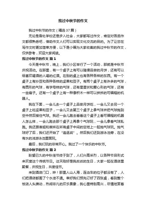 我过中秋节的作文