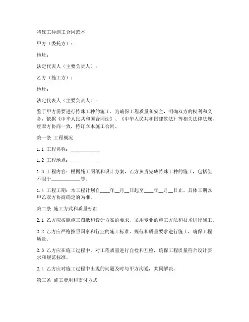 特殊工种施工合同范本