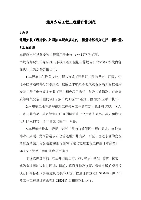 通用安装工程工程量计算规范