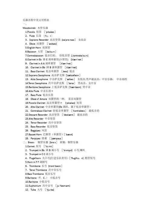 乐器名称中英文对照表