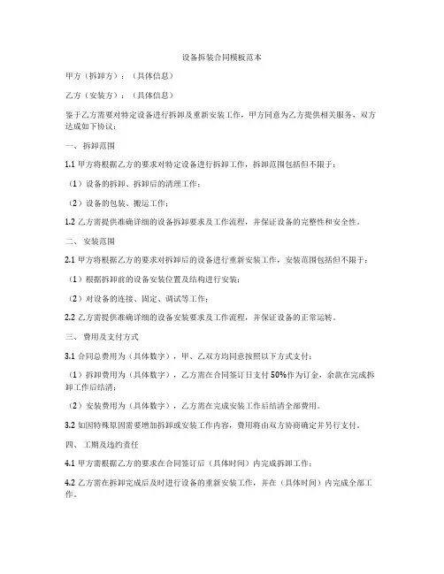 设备拆装合同模板范本