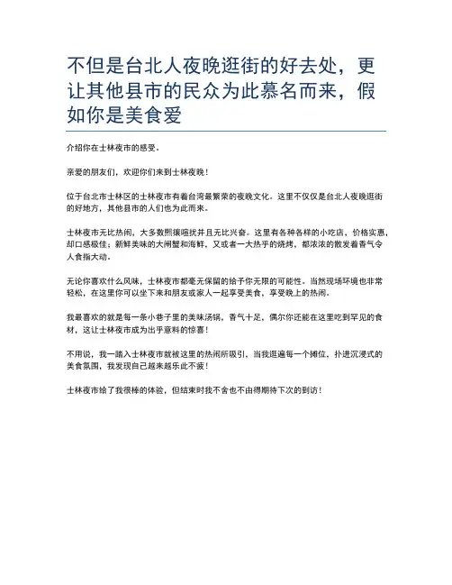 不但是台北人夜晚逛街的好去处,更让其他县市的民众为此慕名而来,假如你是美食爱