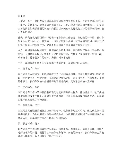 车间奖励优秀员工发言稿(3篇)