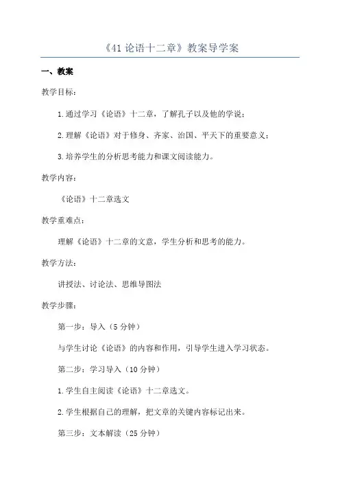 《41论语十二章》教案导学案
