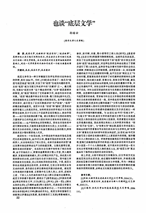 也谈底层文学