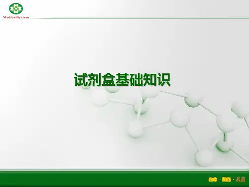 试剂盒基础知识.