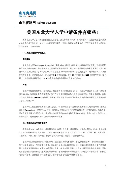 美国东北大学入学申请条件有哪些