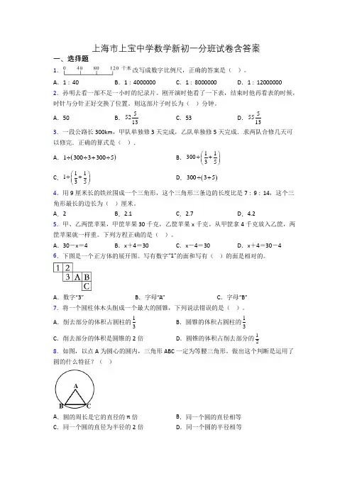 上海市上宝中学数学新初一分班试卷含答案