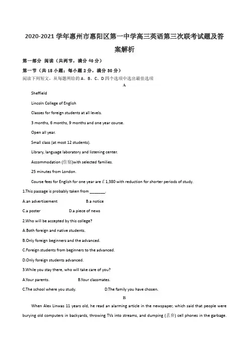 2020-2021学年惠州市惠阳区第一中学高三英语第三次联考试题及答案解析