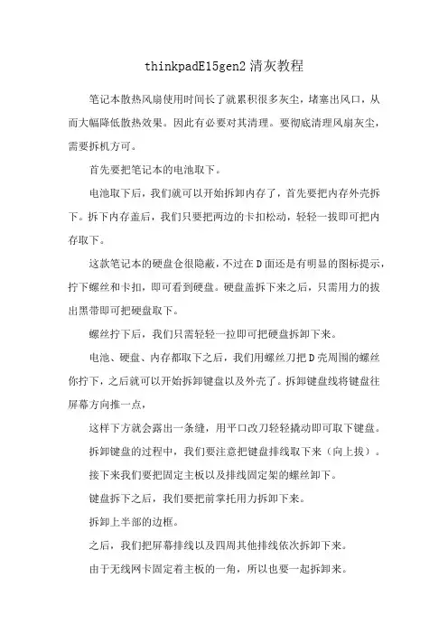 thinkpadE15gen2清灰教程