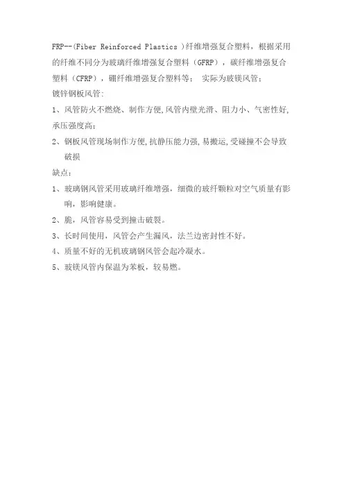 玻镁风管与铁皮风管对比