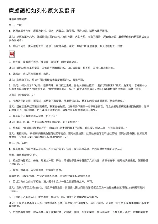 廉颇蔺相如列传原文及翻译