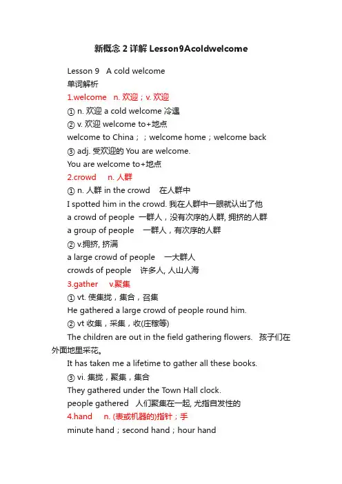 新概念2详解Lesson9Acoldwelcome