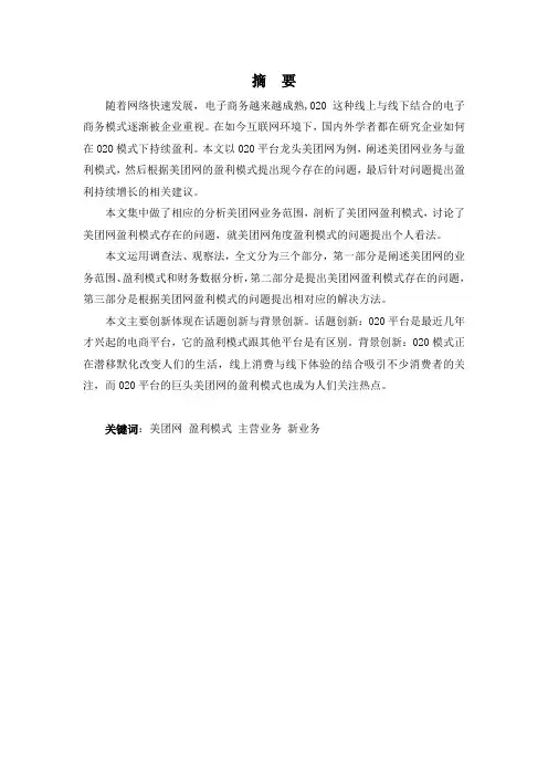 电子商务专业-020平台盈利模式分析--以美团网为例