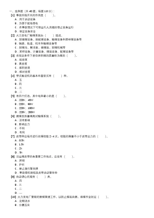 输煤值班员职业技能试卷(115)