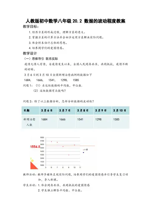 人教版八年级下册20.2数据的波动程度教案设计