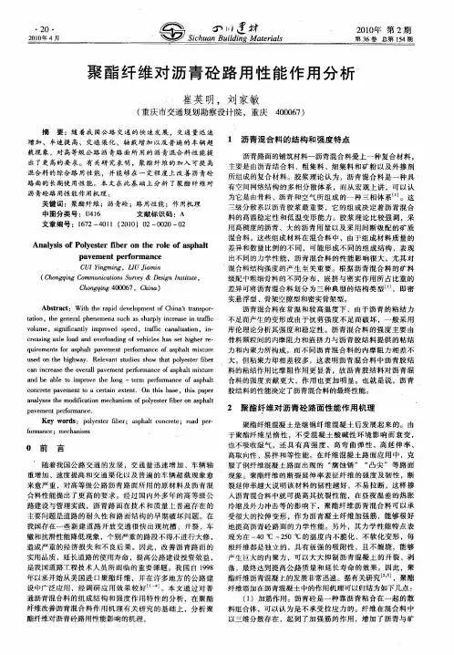 聚酯纤维对沥青砼路用性能作用分析