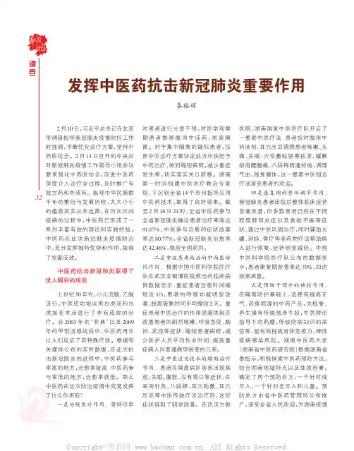 发挥中医药抗击新冠肺炎重要作用