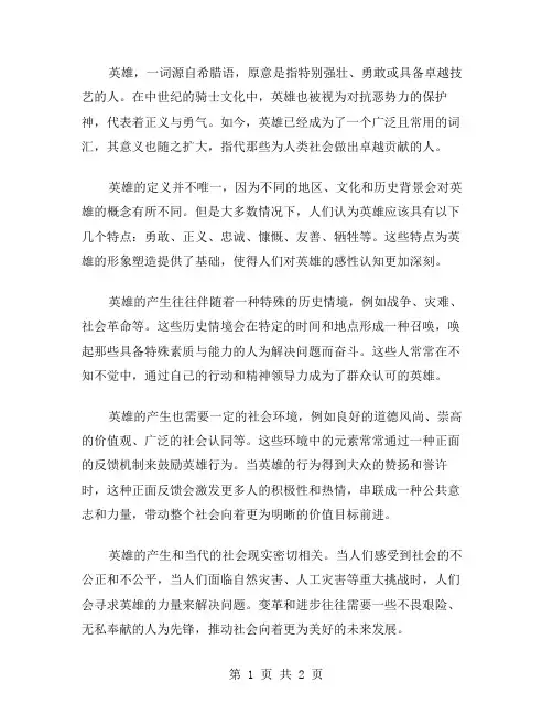 何为英雄作文范文