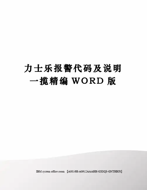 力士乐报警代码及说明一揽定稿版