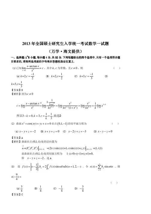 2013考研数一真题及解析
