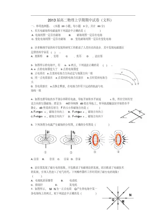 福建省南安一中11-12学年高二物理上学期期中试题文【会员独享】