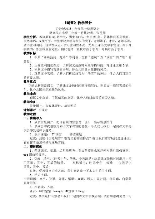 三年级语文瑞雪教案