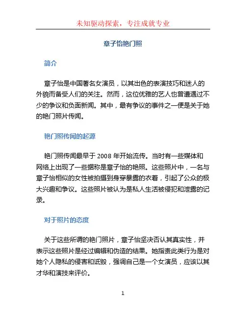 章子怡艳门照