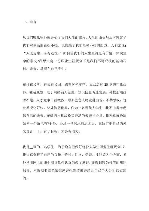 大学生职业生涯规划书【篇一】