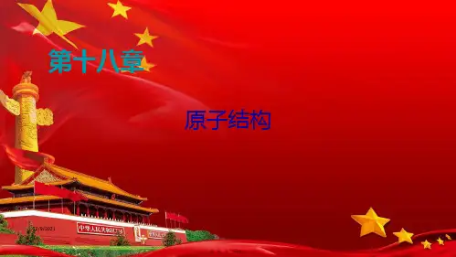 高中物理第18章原子结构章末课件选修35高二选修35物理课件