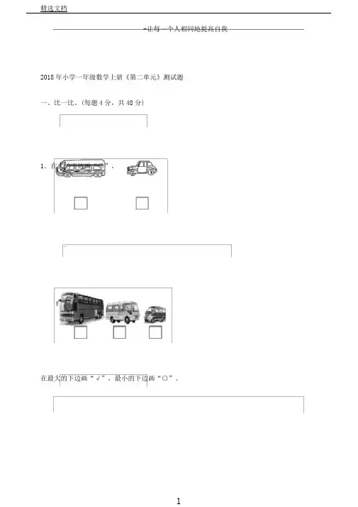 一年级数学上册第二单元测试题