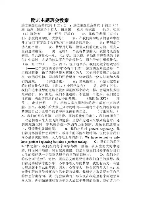 励志主题班会教案