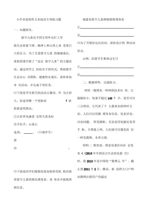 六年级非连续性文本阅读专项练习题附参考答案