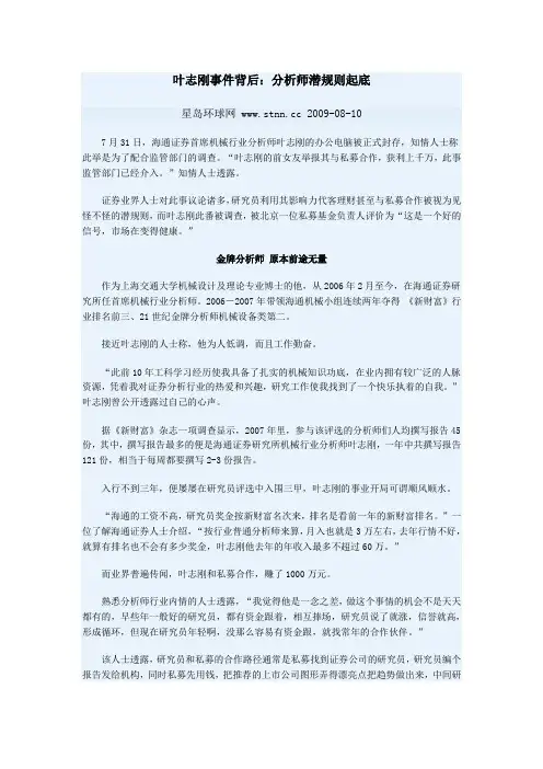 分析师潜规则起底