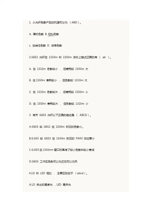 2014年中级通信工程师考试传输与接入模拟试题1