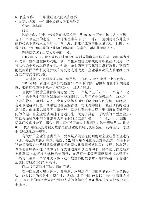 bd私企内幕：一个职业经理人的亲身经历