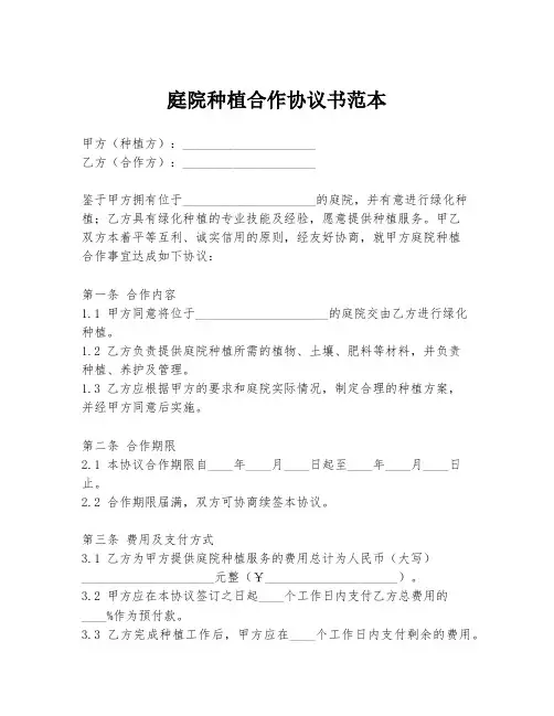 庭院种植合作协议书范本