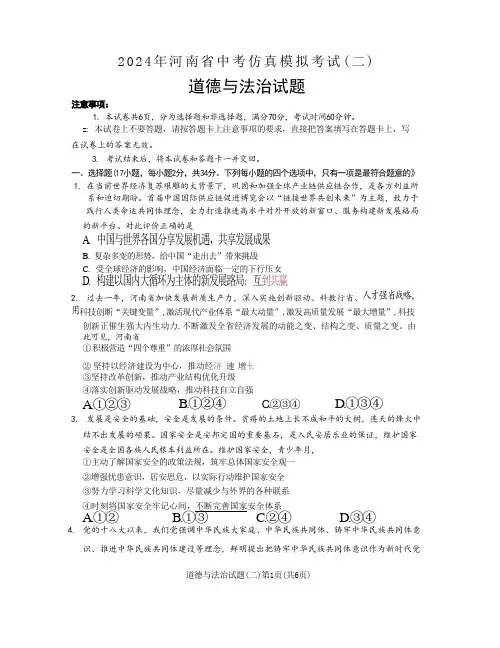 2024年河南省项城市中考二模道德与法治试题