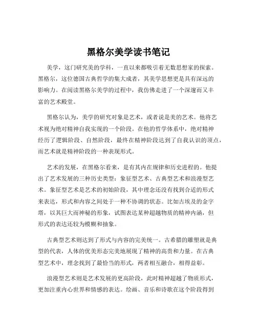 黑格尔美学读书笔记