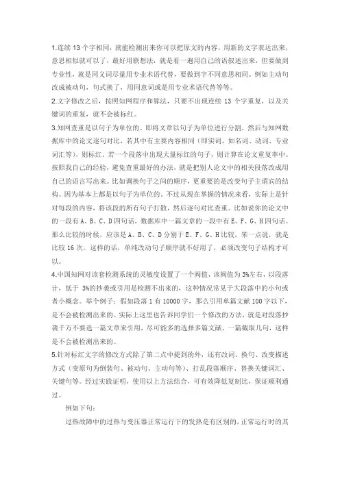 减少论文查重率实用方法