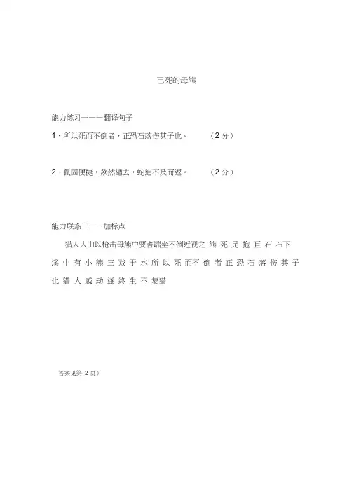 六年级下册语文试题-文言文阅读拓展：已死的母熊(含答案)全国通用
