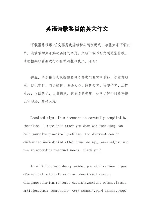 英语诗歌鉴赏的英文作文