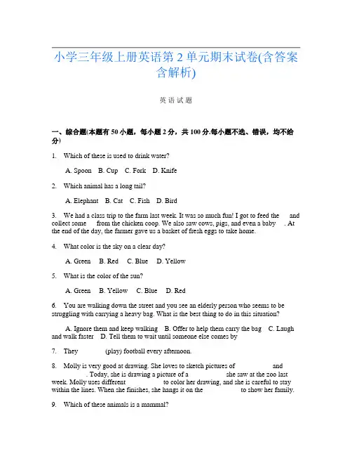 小学三年级上册第二次英语第2单元期末试卷(含答案含解析)