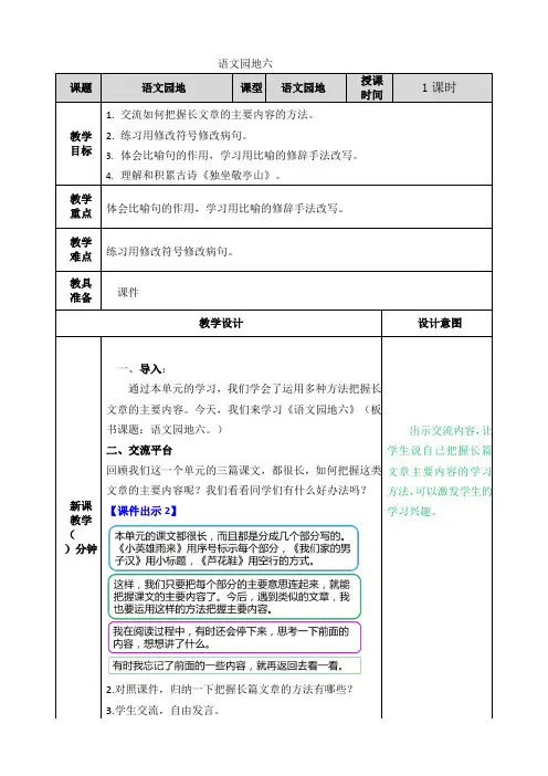 【部编版】四年级语文下册第六单元语文园地六教案