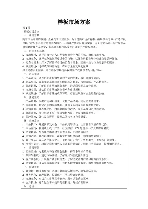 样板市场方案