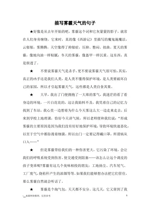 描写雾霾天气的句子_优美语句