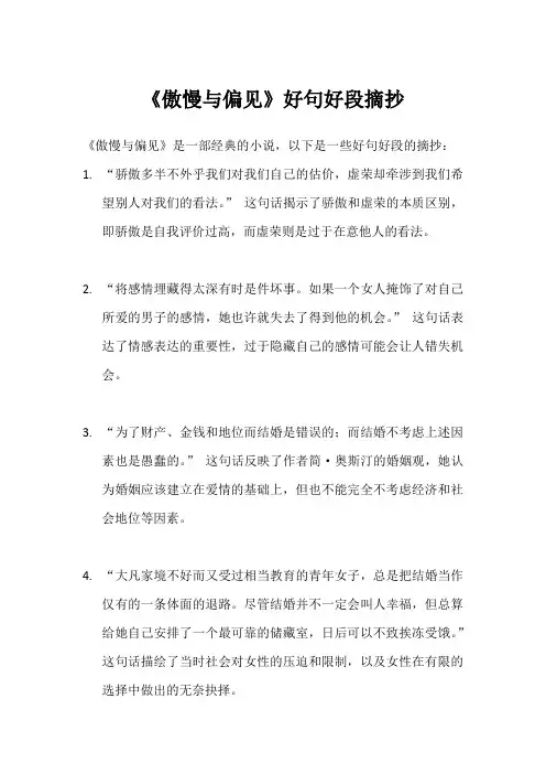 傲慢与偏见好句好段摘抄