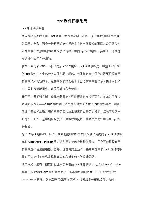 ppt课件模板免费
