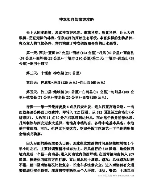 神农架自驾旅游攻略