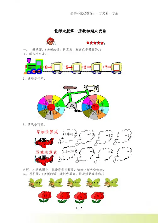 2024年-新北师大版一年级上册数学期末试卷9及答案